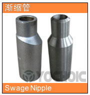 異徑短節
